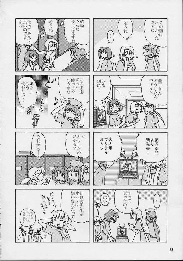 ひかるたん～そして伝説のナースへ～ Page.30