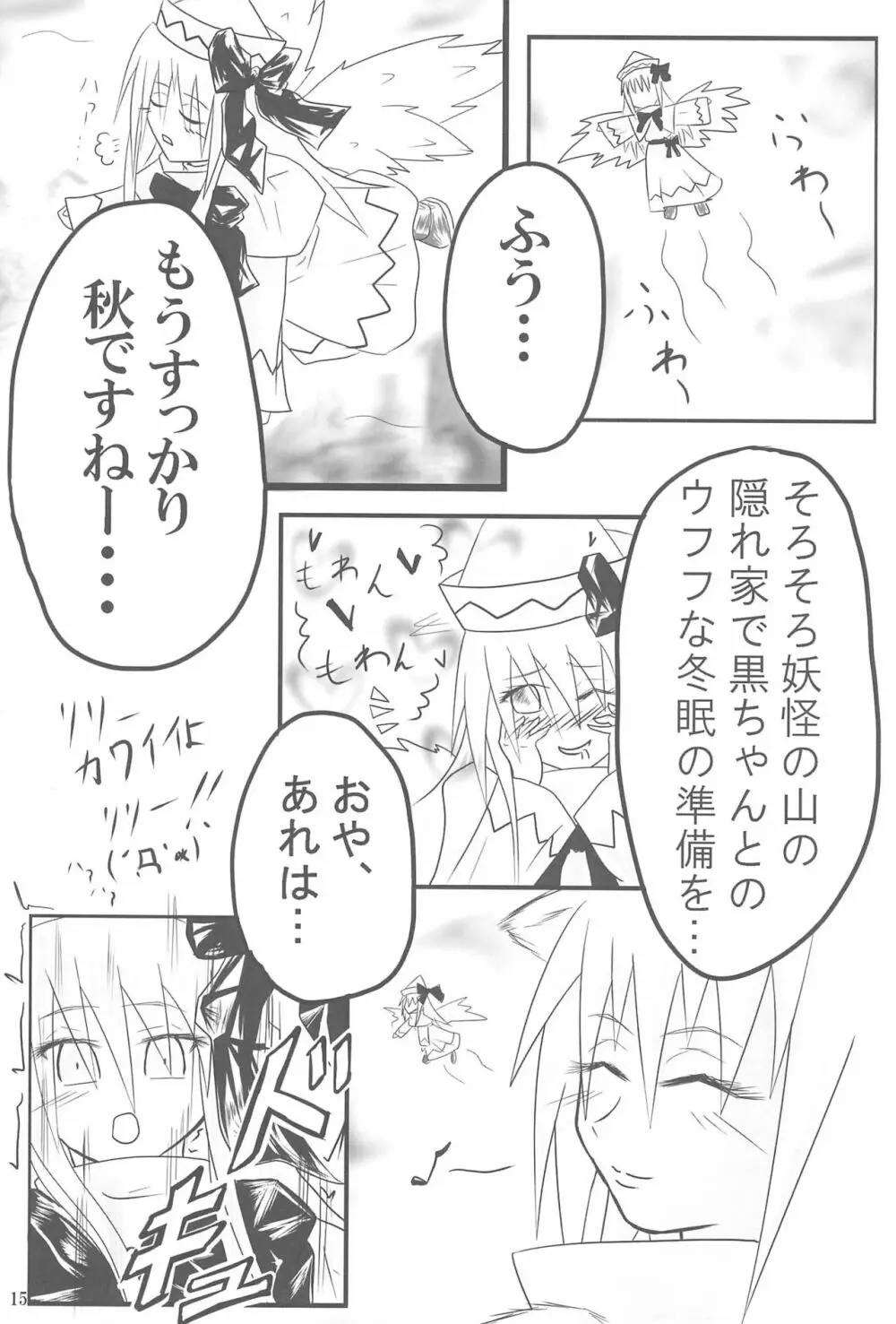 しっぽじゃないから恥ずかしくないもんっ!! Page.15