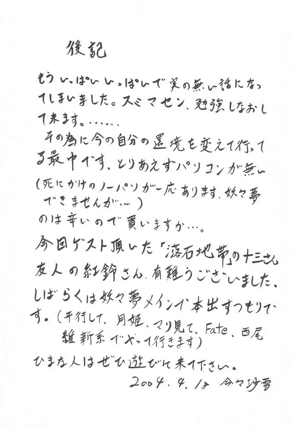 桜 Page.25