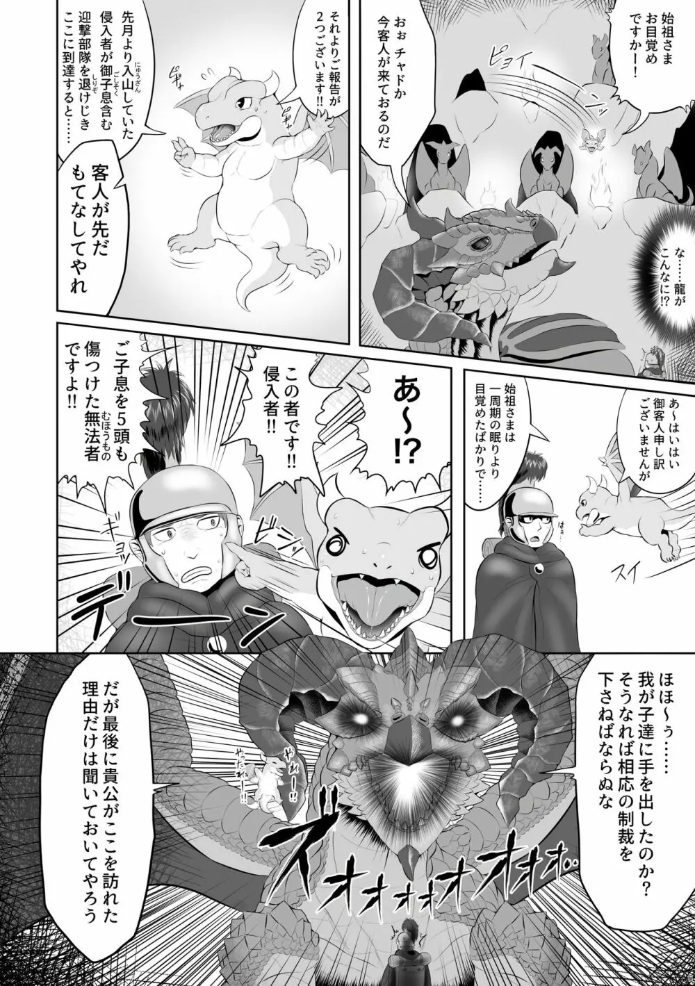 蛮王記～龍神姫伝～ Page.6