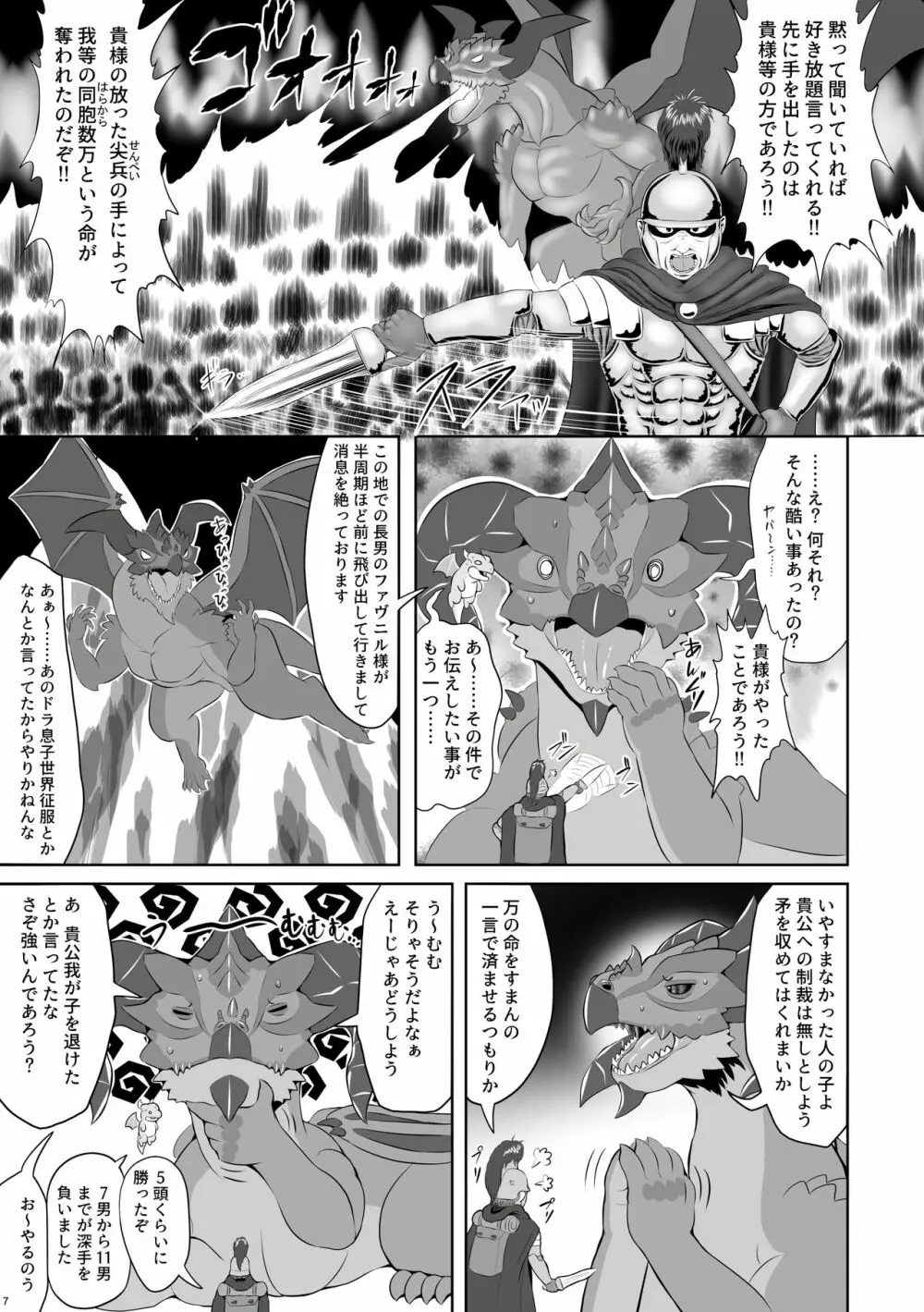 蛮王記～龍神姫伝～ Page.7