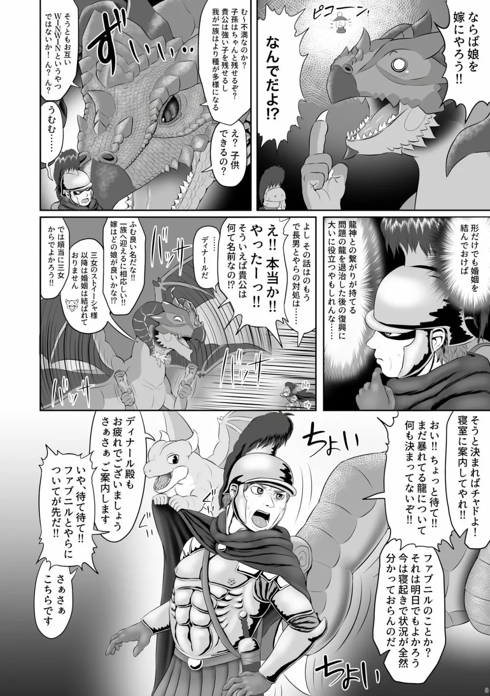 蛮王記～龍神姫伝～ Page.8