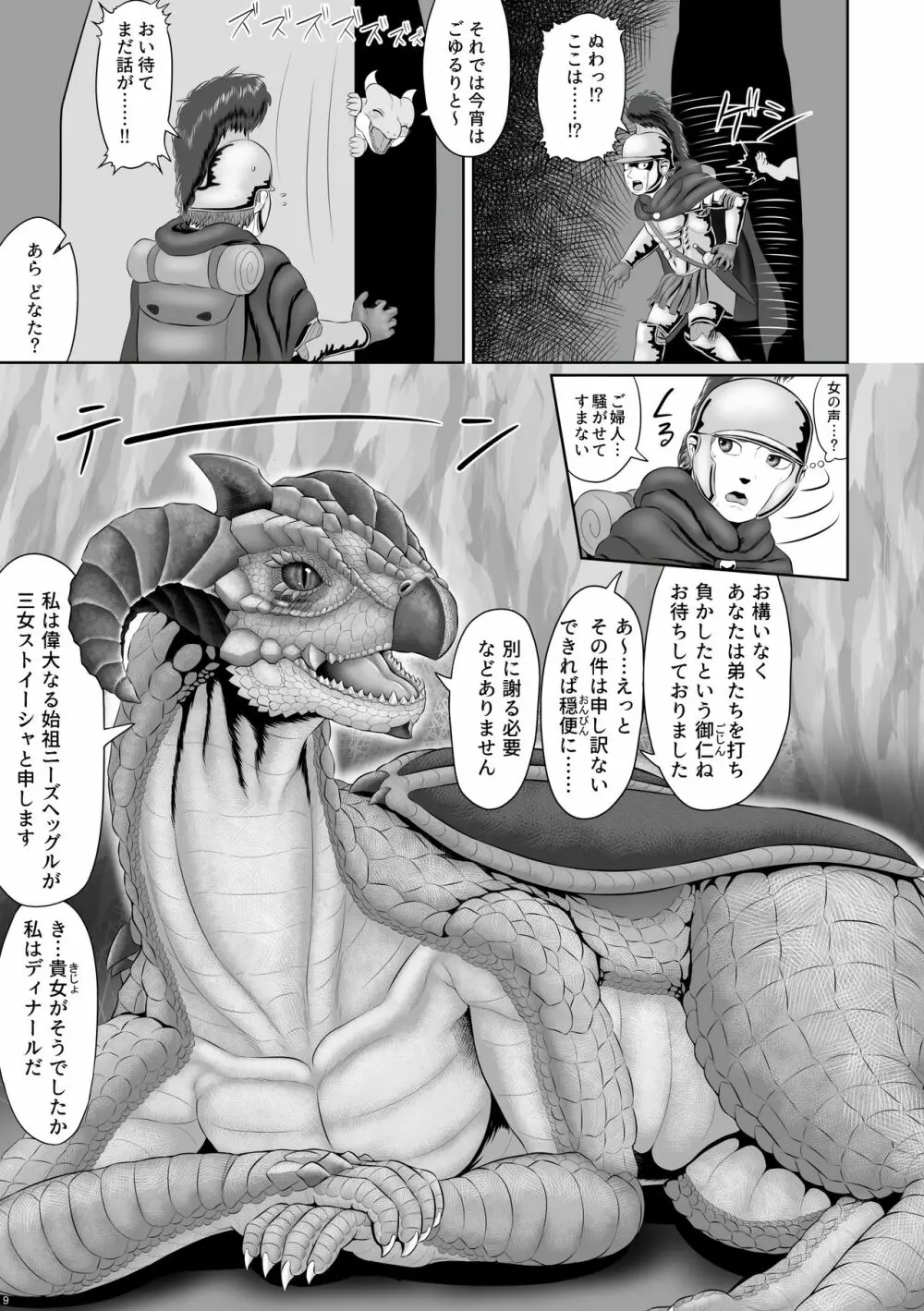 蛮王記～龍神姫伝～ Page.9