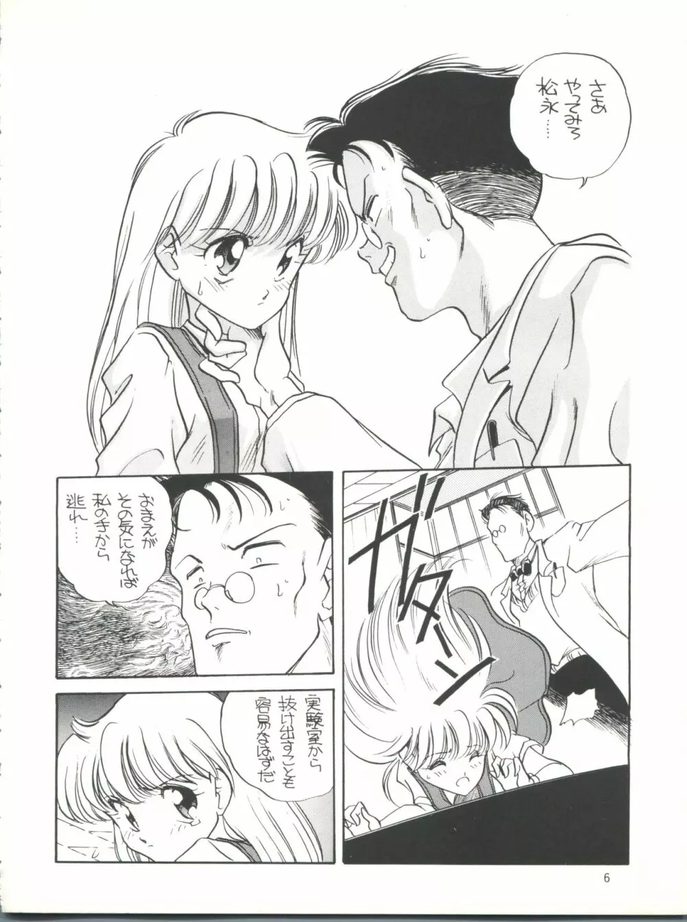エルフィン 6 Page.6