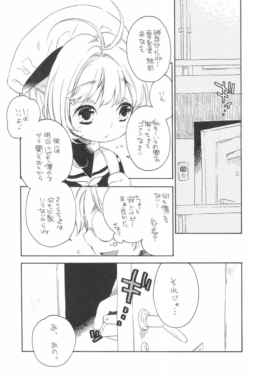 合法恋人プレイ Page.27
