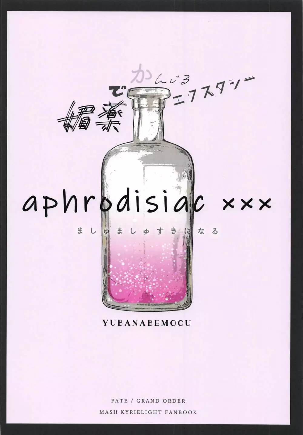 aphrodisiac xxx ～媚薬で感じるエクスタシー～ Page.18