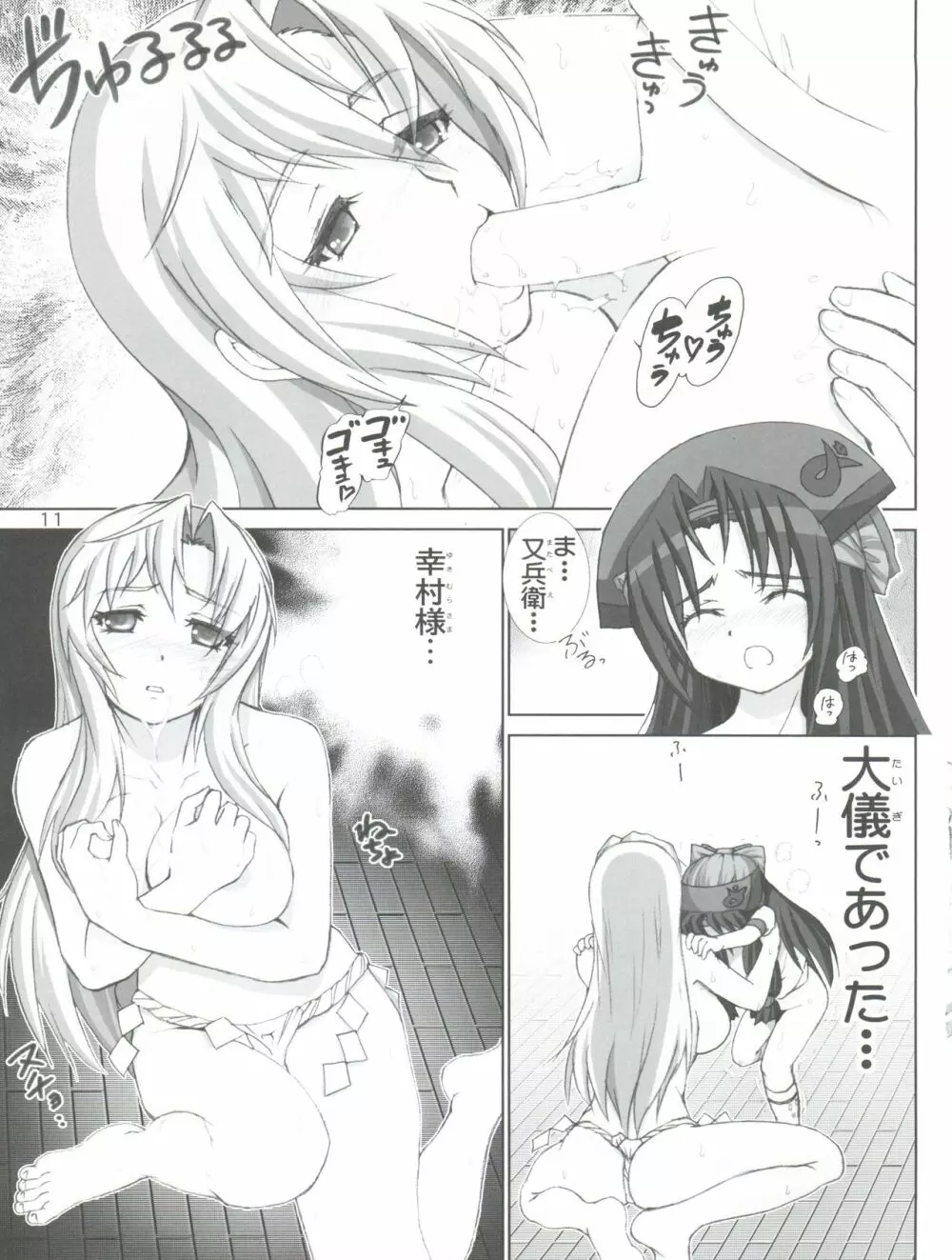 淫花繚乱 発情ガールズ Page.11