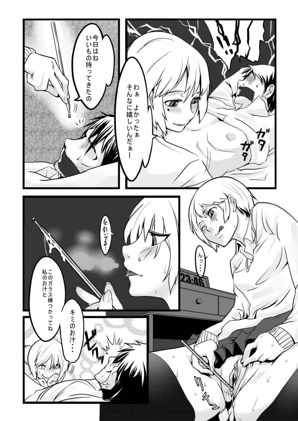 玉責めと尿道責めの漫画 Page.3