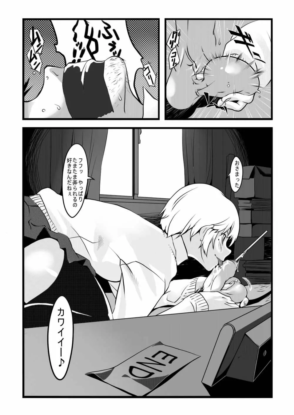 玉責めと尿道責めの漫画 Page.5