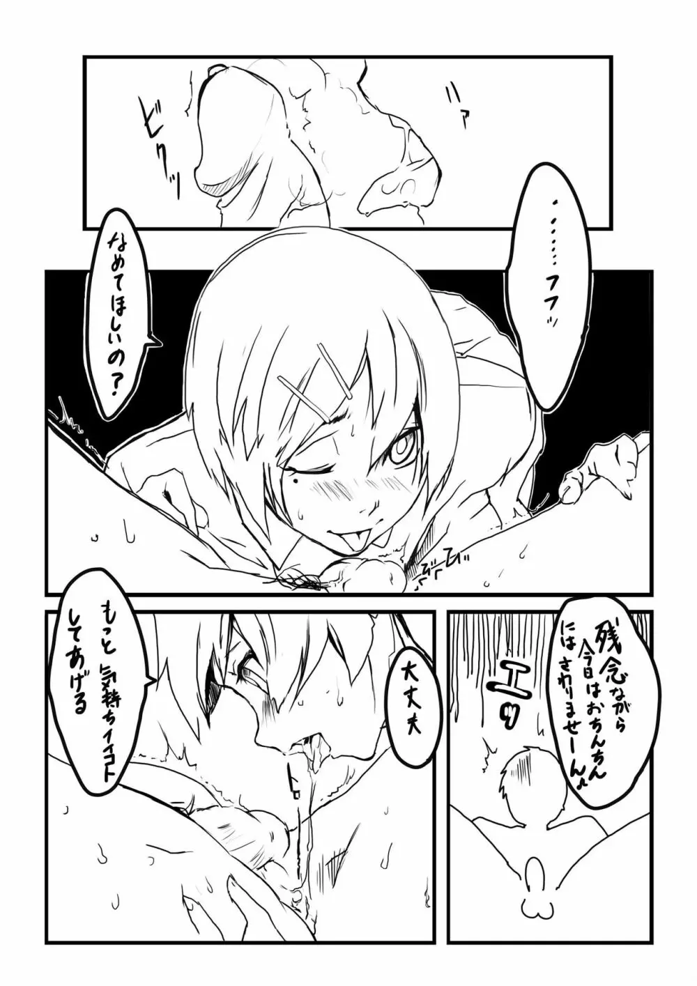 玉責めと前立腺責めのエロ漫画 Page.2