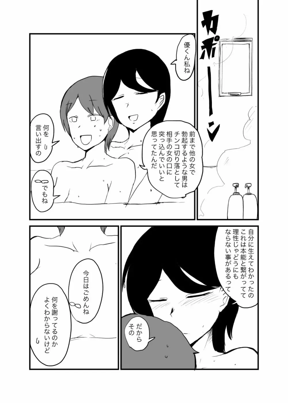 男女逆転妊活2 Page.19