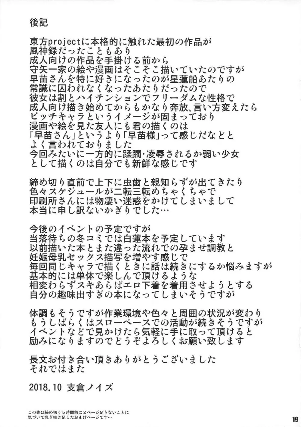 強制妊活東風谷早苗 Page.18