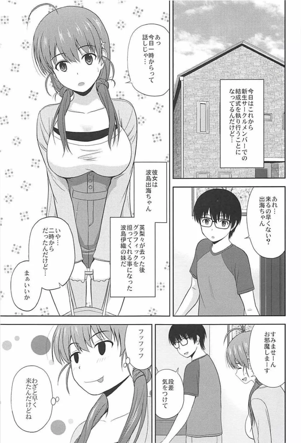 新生・冴えない彼女たちのりんり審査会 Page.2