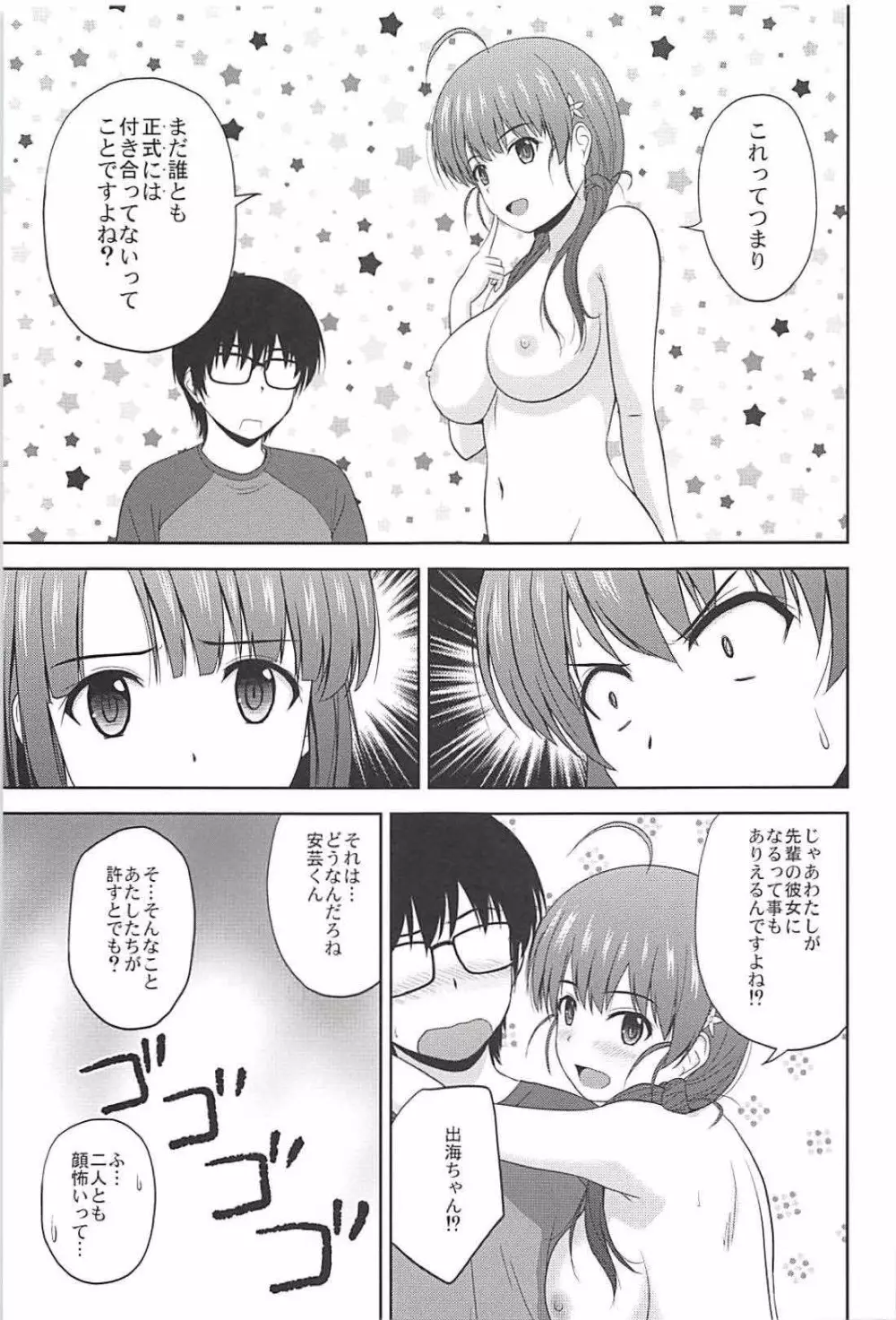 新生・冴えない彼女たちのりんり審査会 Page.28