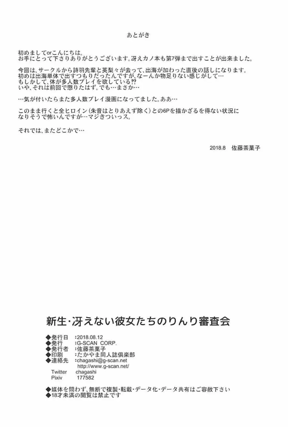 新生・冴えない彼女たちのりんり審査会 Page.29