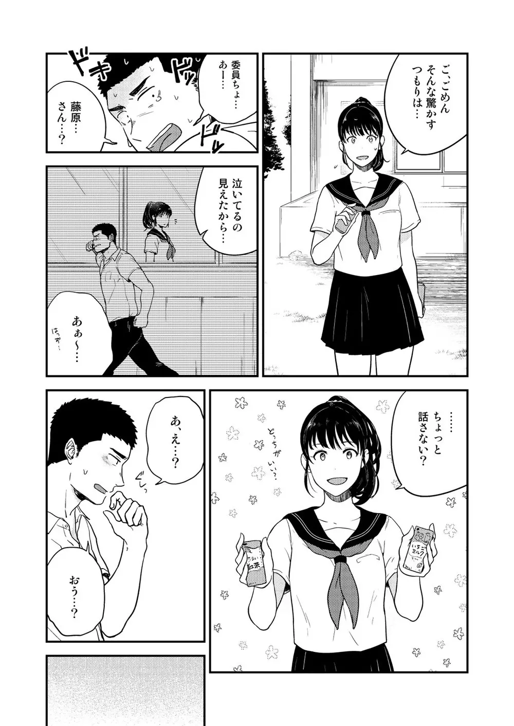 ヤリチンと泣き虫 3 Page.20