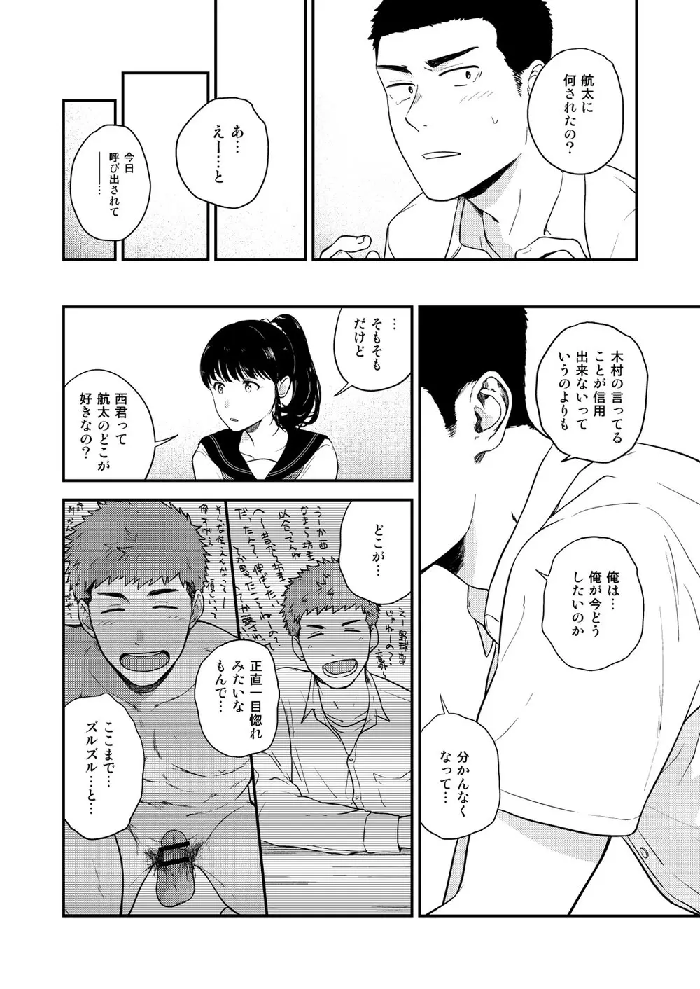 ヤリチンと泣き虫 3 Page.22