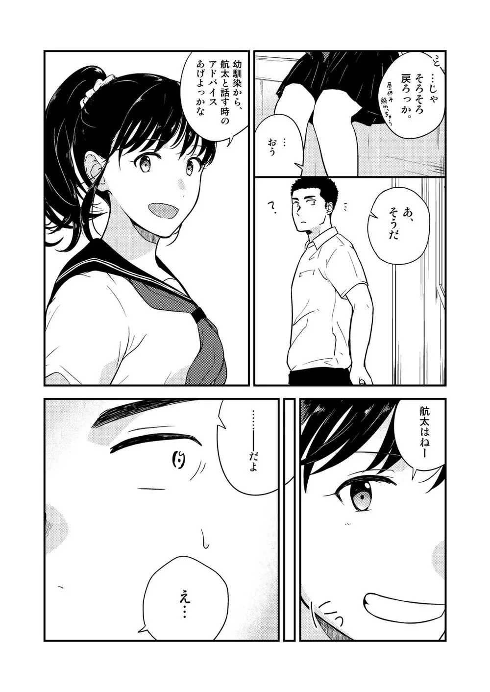 ヤリチンと泣き虫 3 Page.26