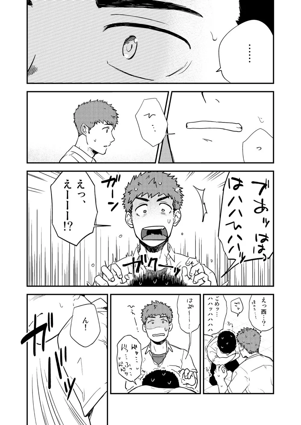 ヤリチンと泣き虫 3 Page.35