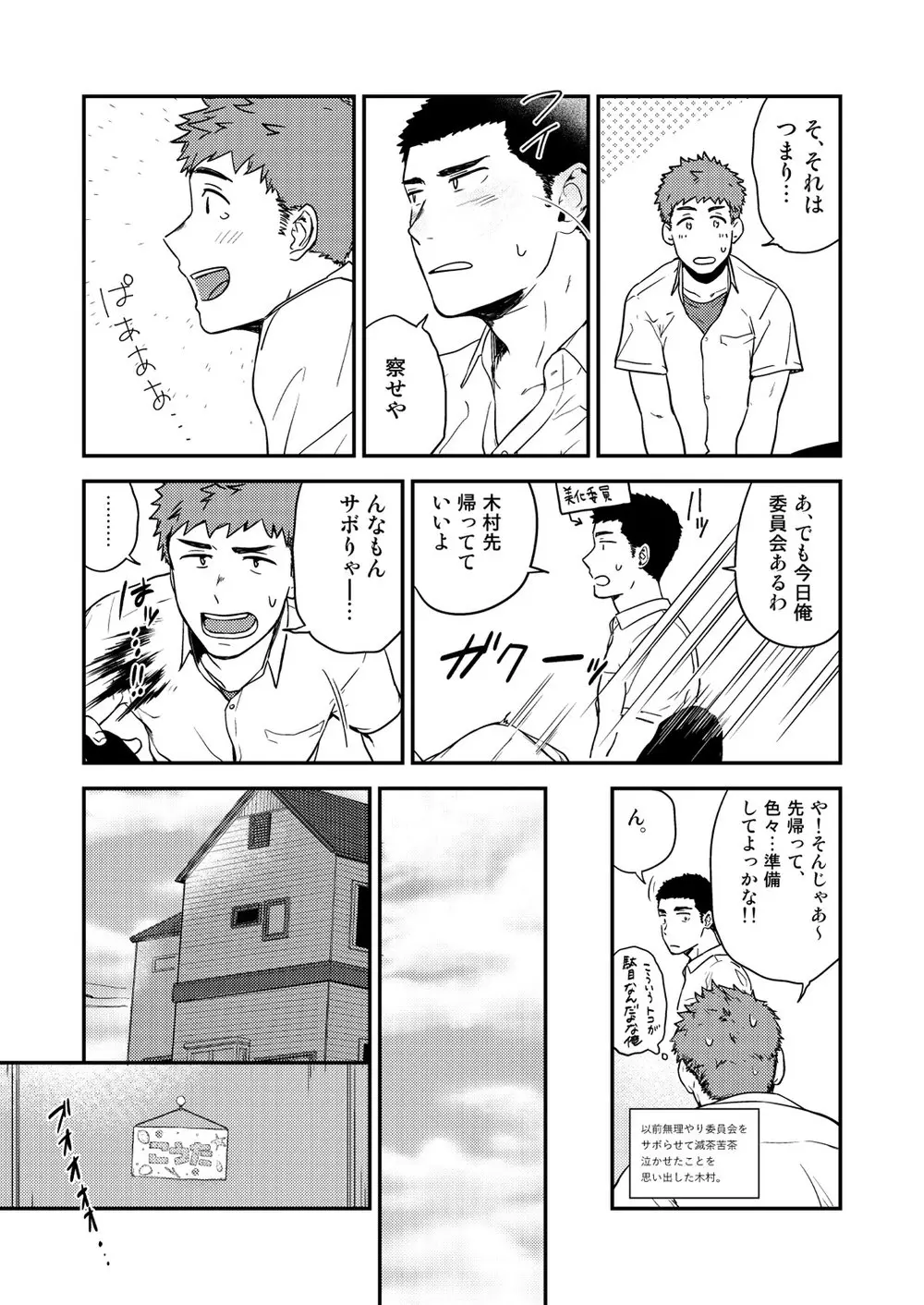 ヤリチンと泣き虫 3 Page.40