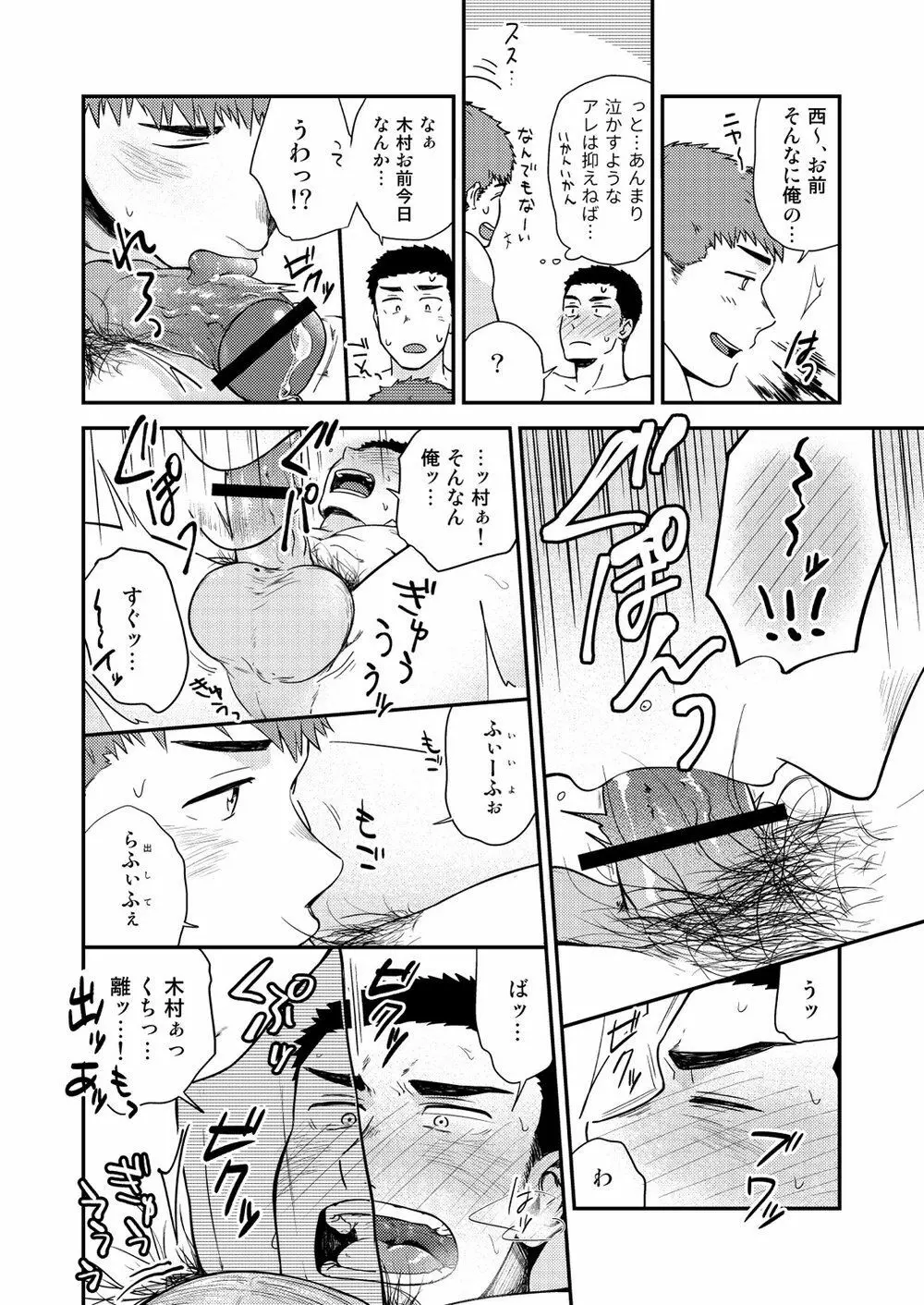 ヤリチンと泣き虫 3 Page.49