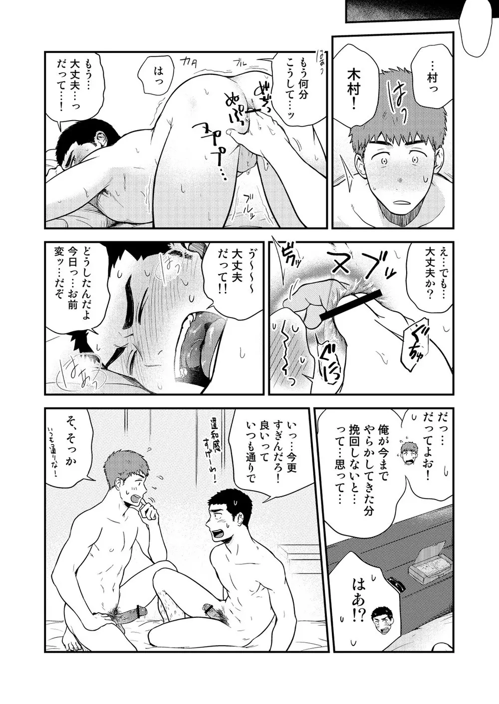 ヤリチンと泣き虫 3 Page.51