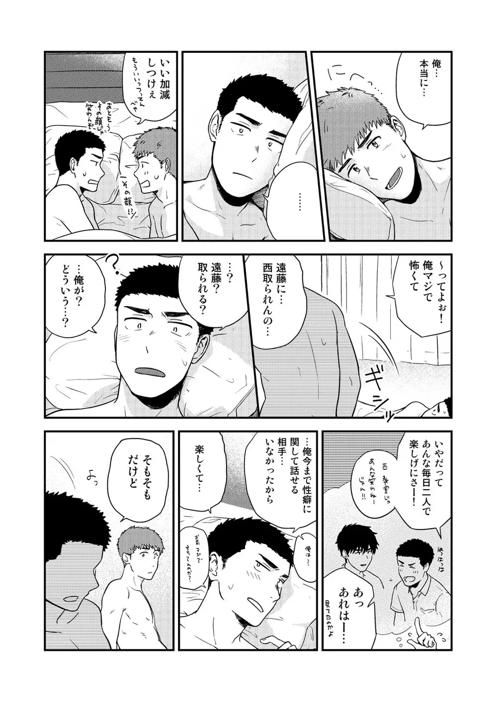 ヤリチンと泣き虫 3 Page.59