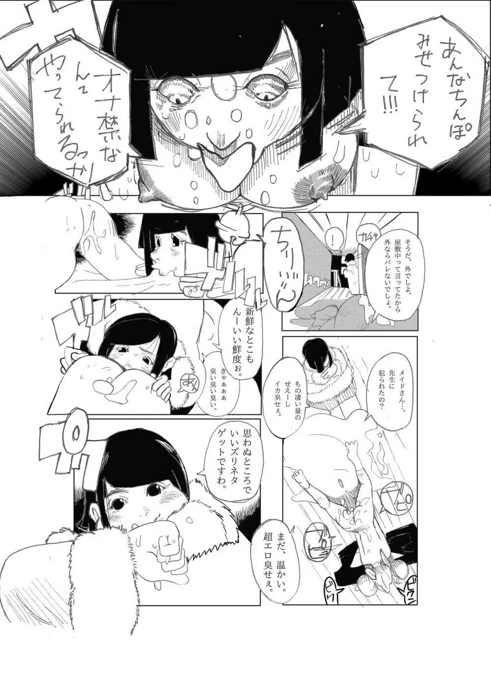 躾 Page.9