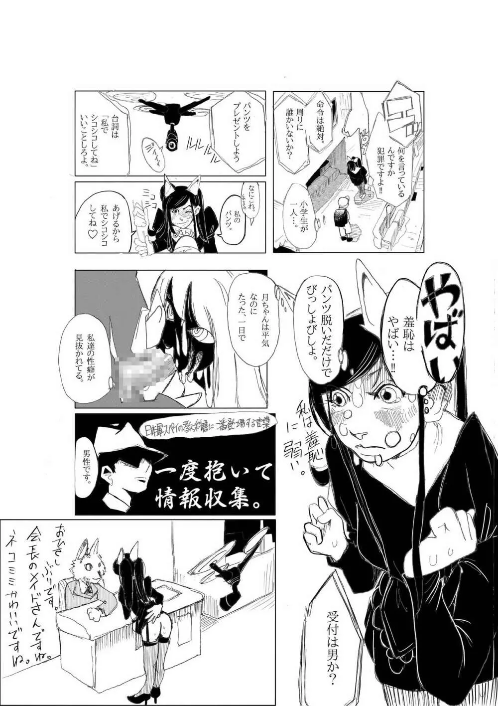 ちんかすメイ奴隷 Page.12