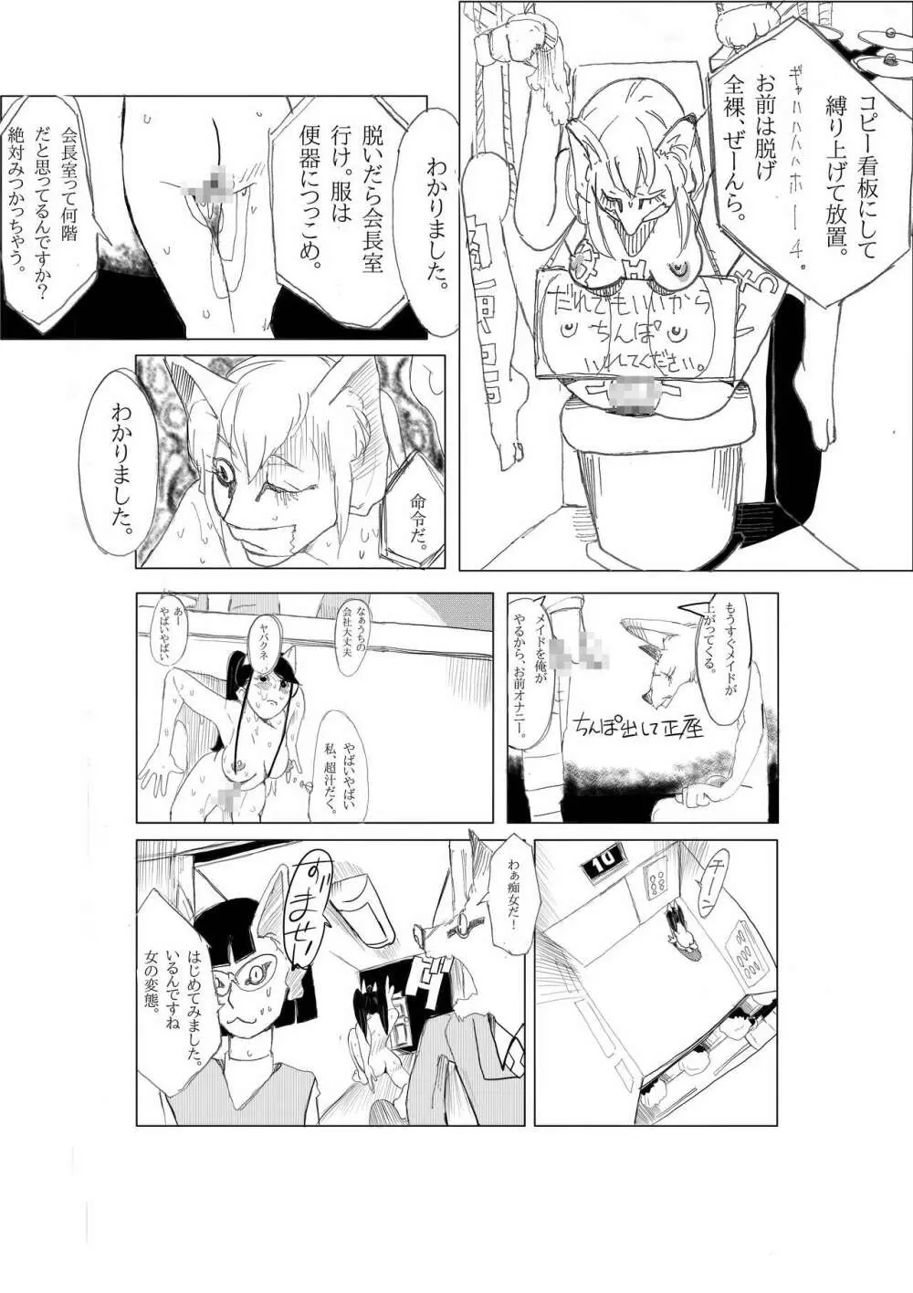 ちんかすメイ奴隷 Page.15