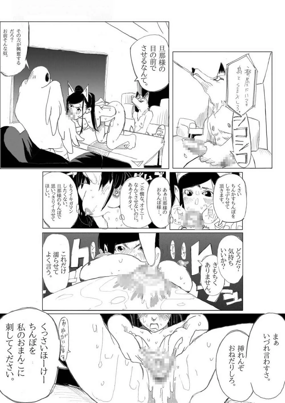 ちんかすメイ奴隷 Page.16