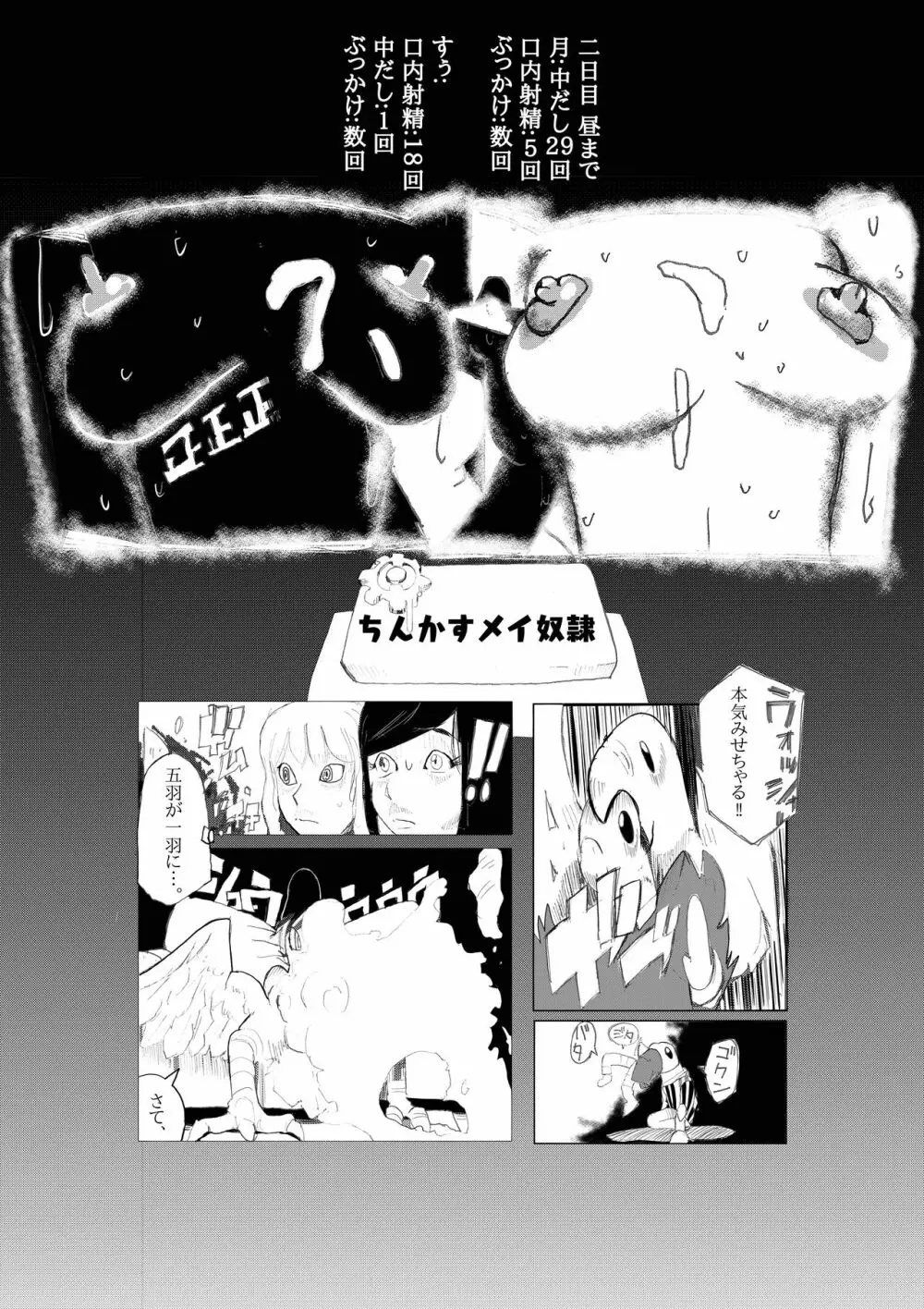 ちんかすメイ奴隷 Page.18