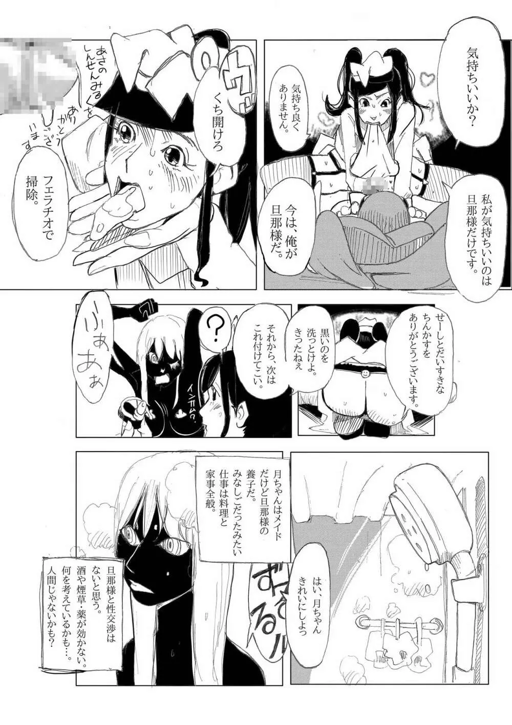 ちんかすメイ奴隷 Page.9