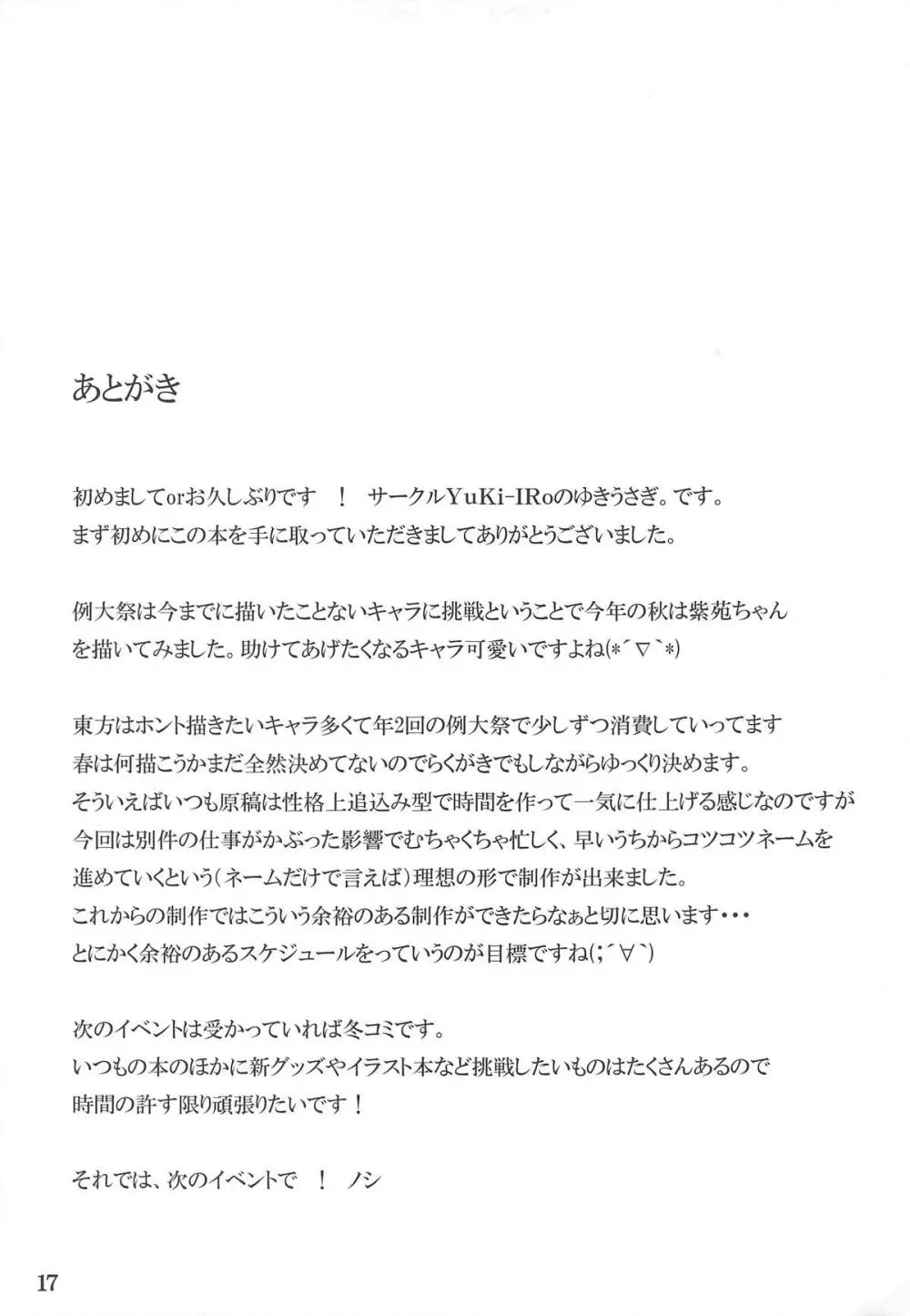 ほしがり紫苑ちゃん Page.16