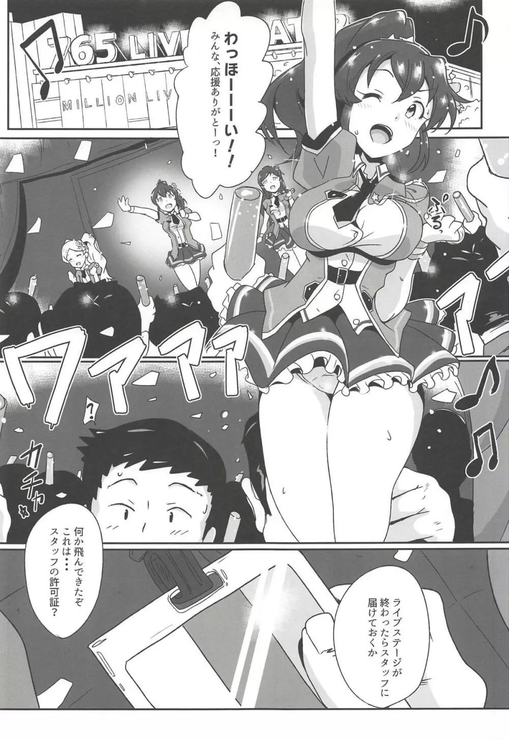 『ご指名は美奈子ですか？』 Page.2