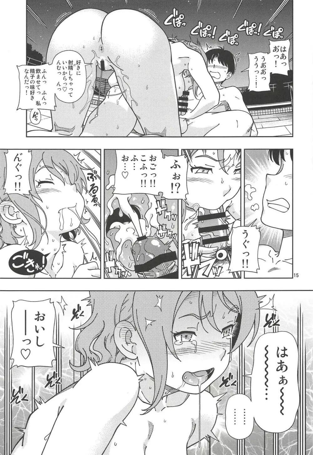 浦の星女学院Aqoursプール Page.14