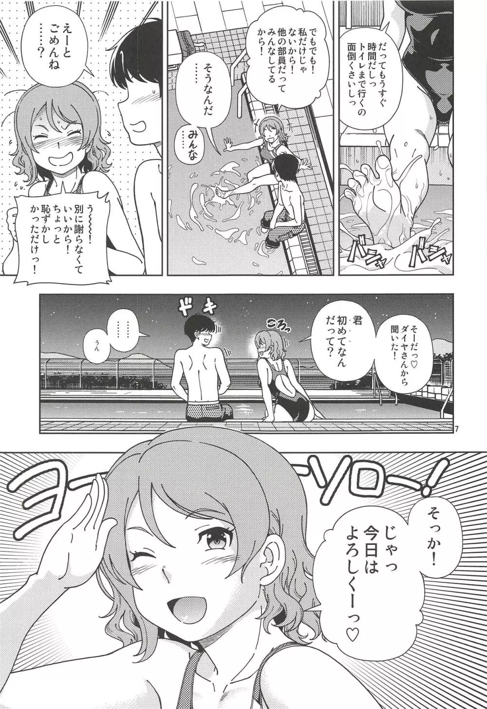 浦の星女学院Aqoursプール Page.6