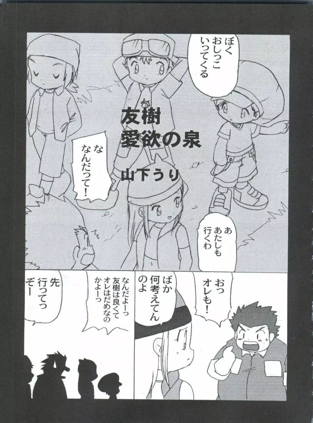 デジ魂 04 FRONTIER Page.17