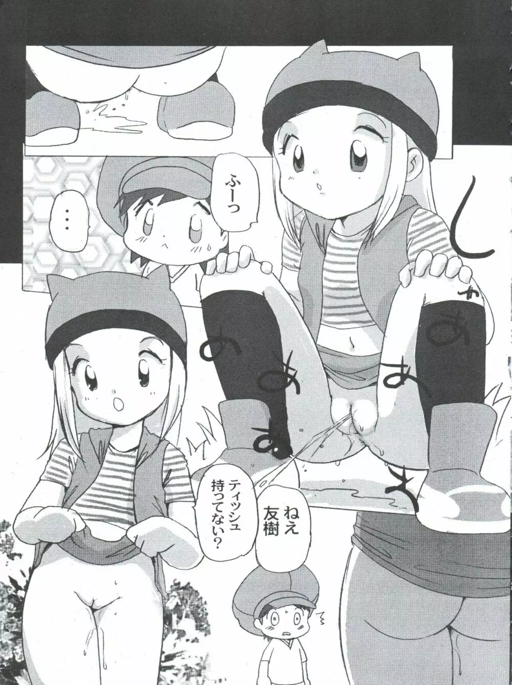 デジ魂 04 FRONTIER Page.19