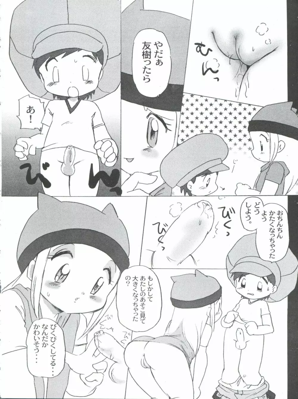 デジ魂 04 FRONTIER Page.20