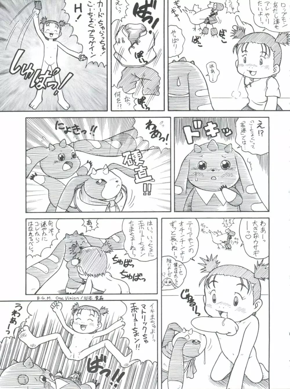デジ魂 04 FRONTIER Page.31