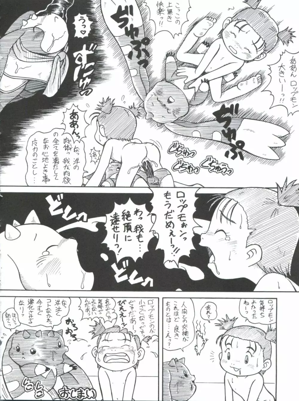 デジ魂 04 FRONTIER Page.32