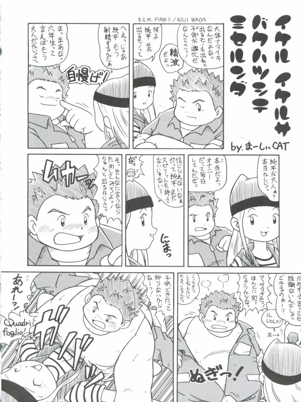デジ魂 04 FRONTIER Page.34