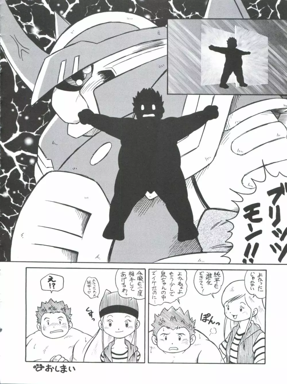 デジ魂 04 FRONTIER Page.36