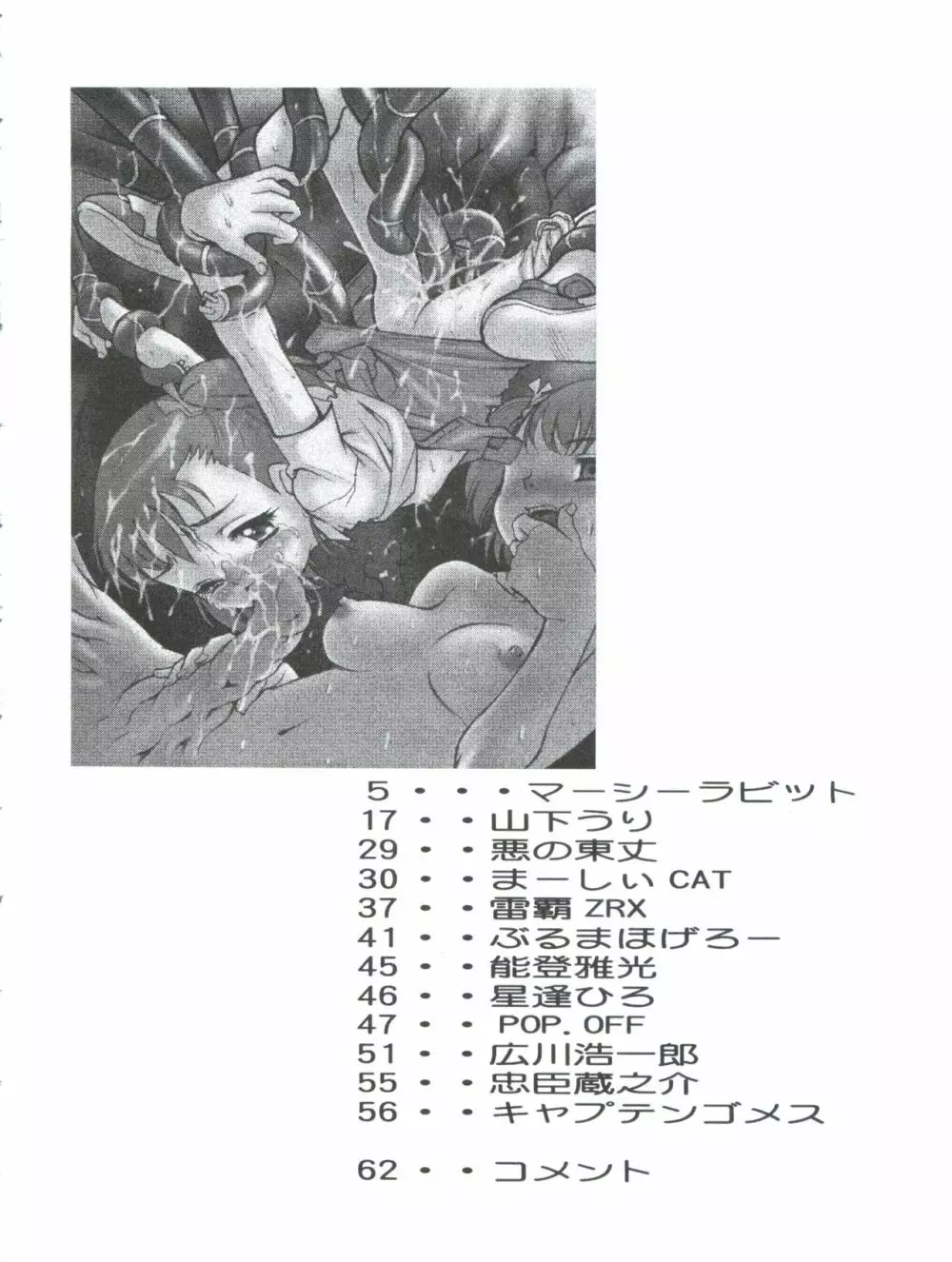 デジ魂 04 FRONTIER Page.4