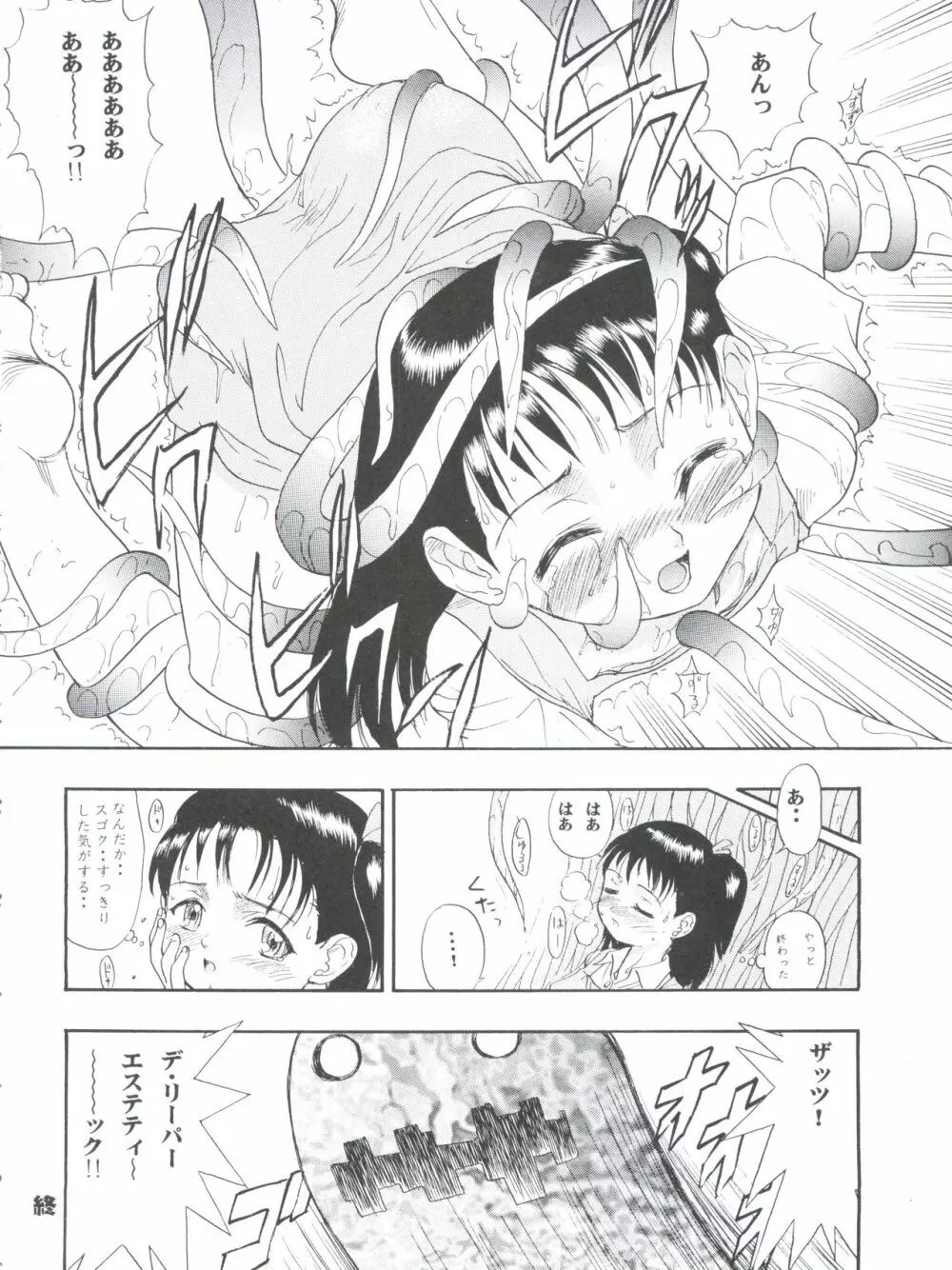 デジ魂 04 FRONTIER Page.40