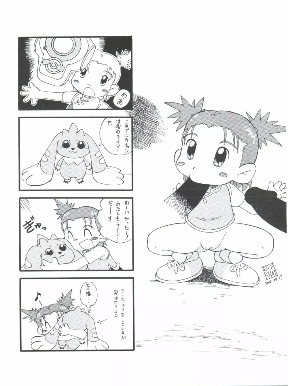 デジ魂 04 FRONTIER Page.49