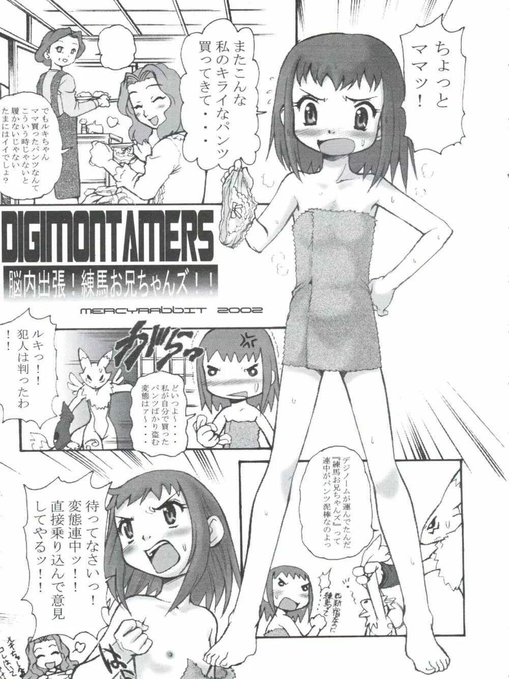 デジ魂 04 FRONTIER Page.5