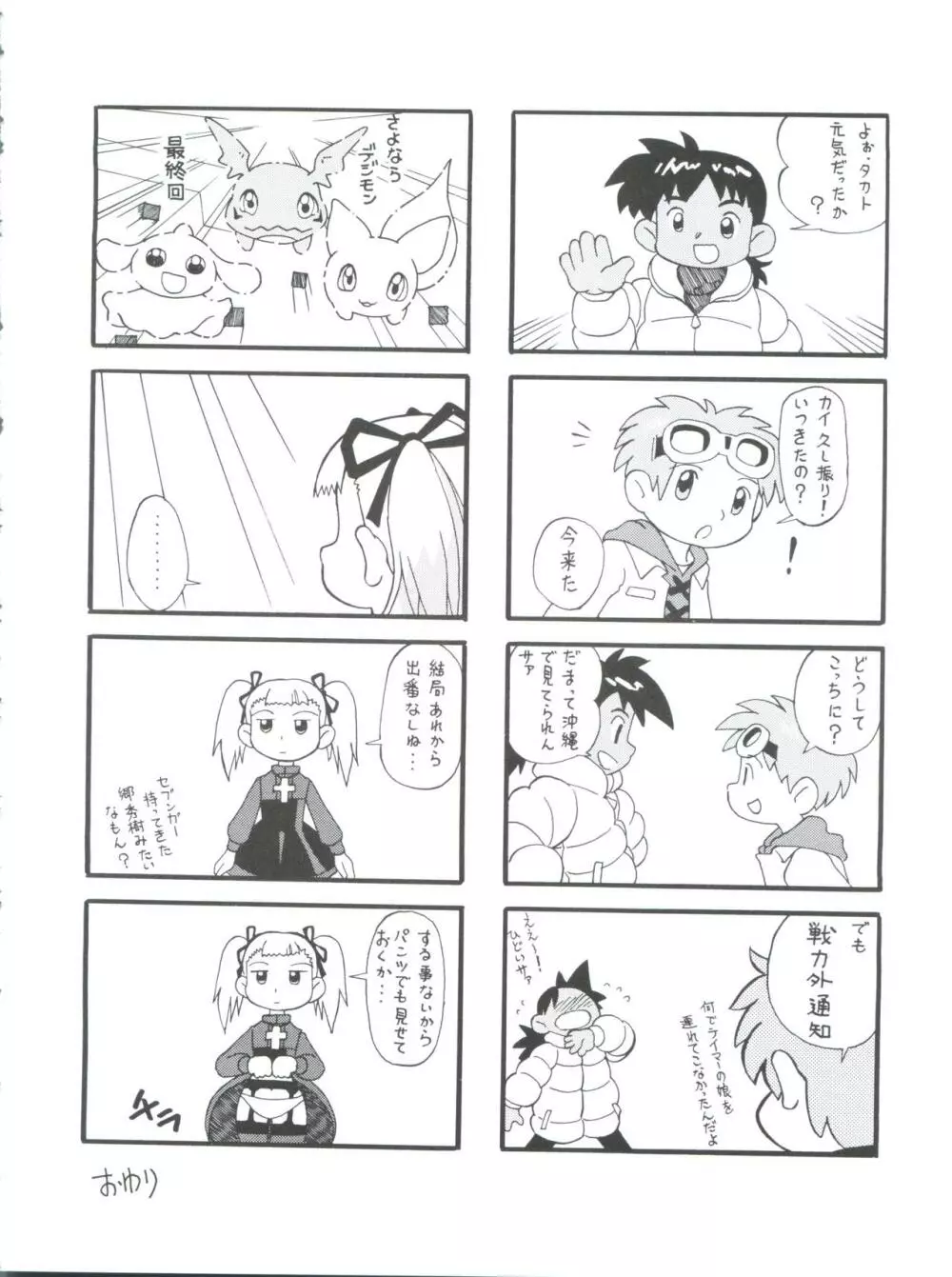 デジ魂 04 FRONTIER Page.50