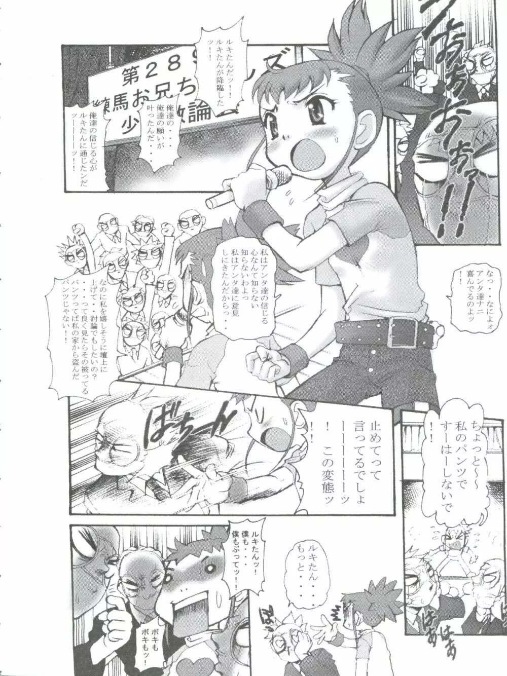デジ魂 04 FRONTIER Page.6